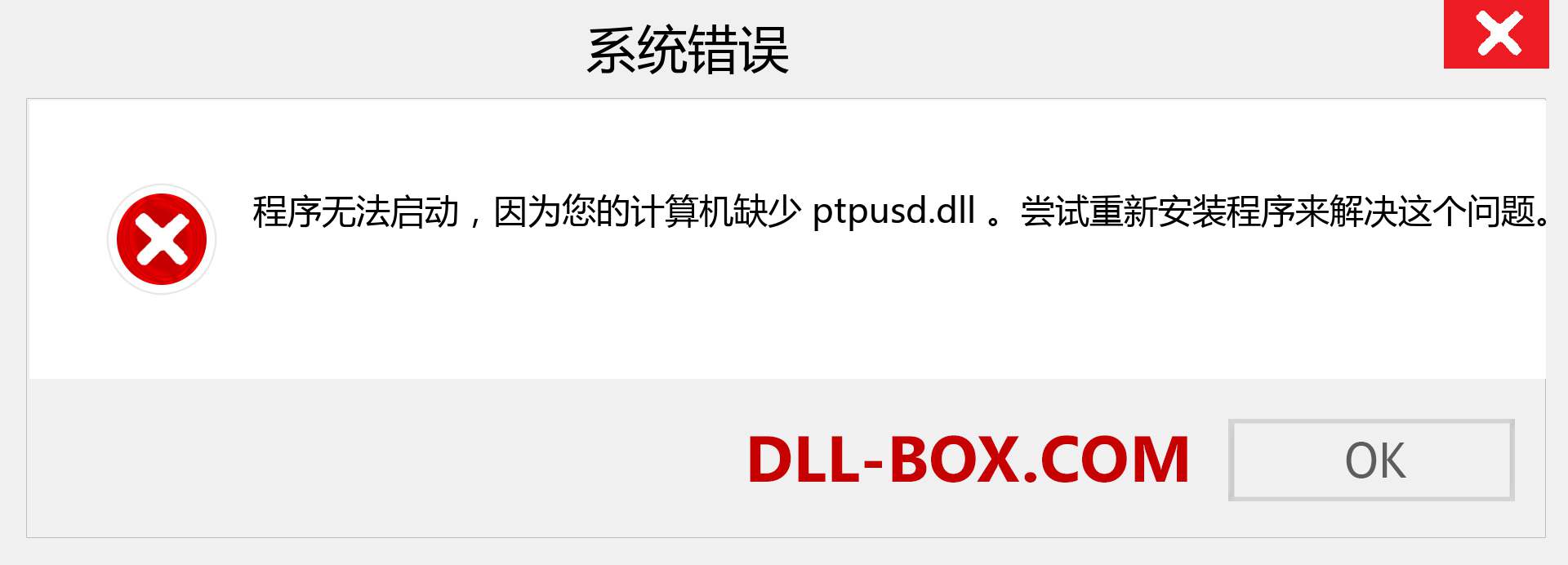 ptpusd.dll 文件丢失？。 适用于 Windows 7、8、10 的下载 - 修复 Windows、照片、图像上的 ptpusd dll 丢失错误